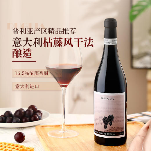 【普利亚产区的精品之作】意大利米多克风干红葡萄酒 意大利进口 16.5%vol 商品图9