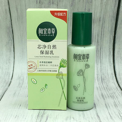 【超市】相宜本草芯净自然净肤保湿乳 商品图2