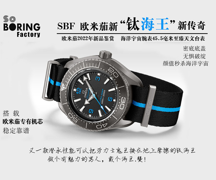 SBF厂欧米茄钛海王是否值得入手
