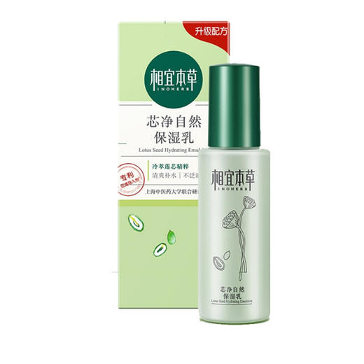 【超市】相宜本草芯净自然净肤保湿乳 商品图1