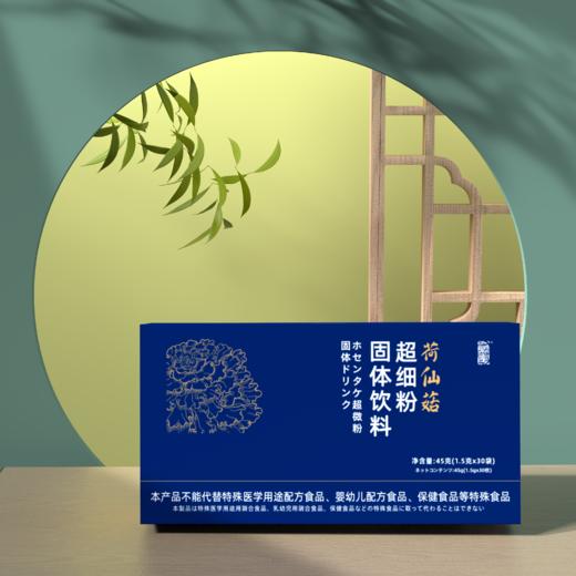 荷仙菇超细粉（日常装） 商品图1