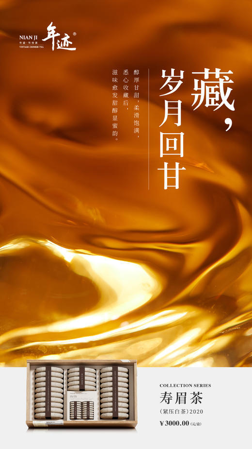 年迹福鼎寿眉超值囤茶礼2020年福鼎寿眉2600g自饮商务高端礼盒装 商品图5