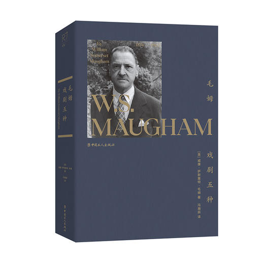 毛姆戏剧五种 尺寸 商品图1