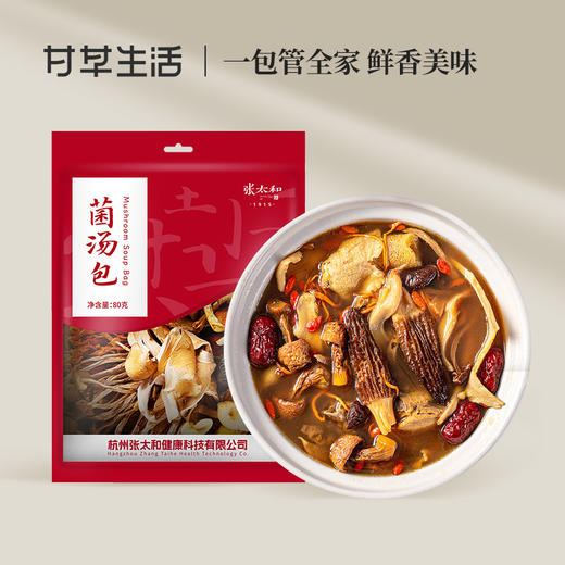 【张太和】菌菇包 80g/袋 商品图0