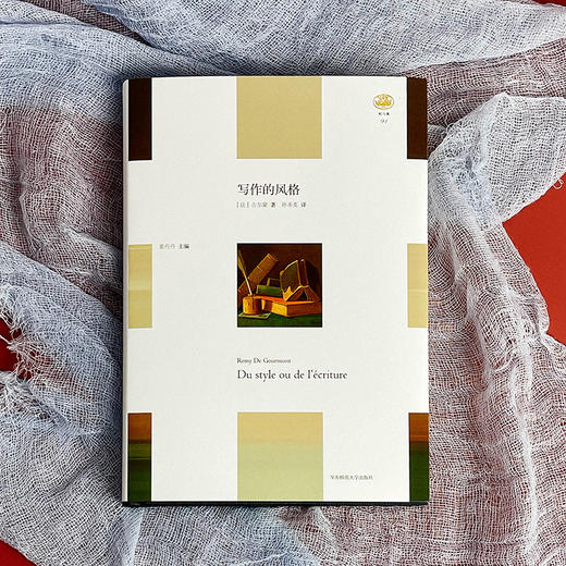 写作的风格 轻与重文丛 法国后期象征主义代表古尔蒙 精装 商品图1