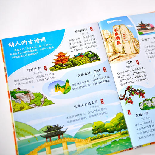 我和爸妈去旅行 大中华旅行记 3-6岁 阳光三采 著 科普 商品图1