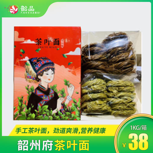 【韶州府 茶叶面 】手工茶叶面，劲道爽滑，低钠更健康 商品图0