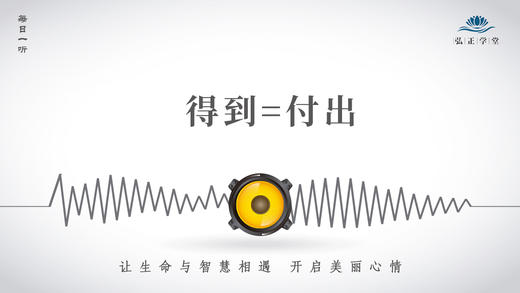 600条丨别总想着得到多少，要问自己付出多少！ 商品图0