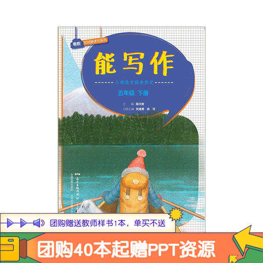 能写作小学语文同步作文二三四五六年级上下册人教统编版周子房主编语文单元习作基础提升课程作文课堂功能性习作教学解决方案 商品图9