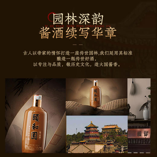 【大国酱香首席工匠大师梁明锋亲调】颐和园·珍品酒 酱香型白酒 53%vol 商品图8