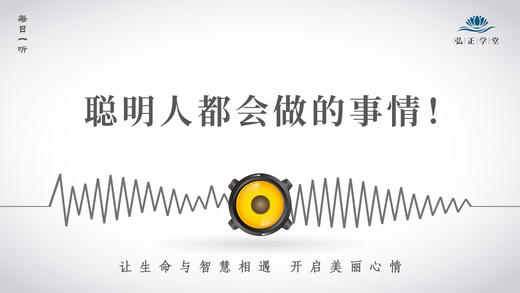605条丨吾日三省吾身，聪明人都会做的事情！ 商品图0