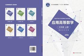 应用高等数学