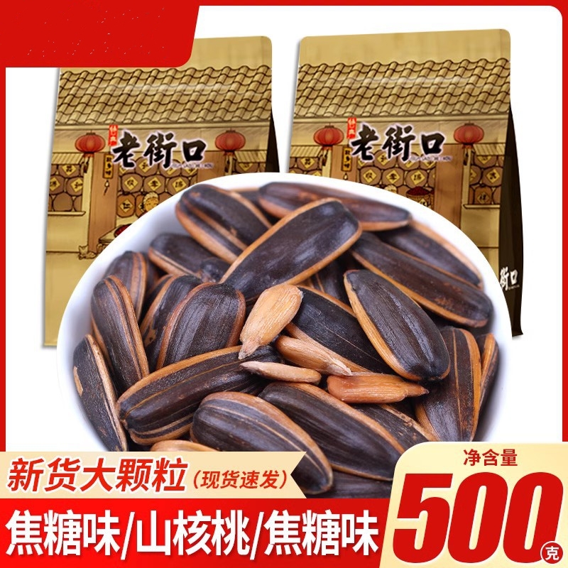 【坚果炒货！焦糖瓜子】满口坚果香。袋装山核桃味葵花籽坚果炒货零食休闲食品小吃健康