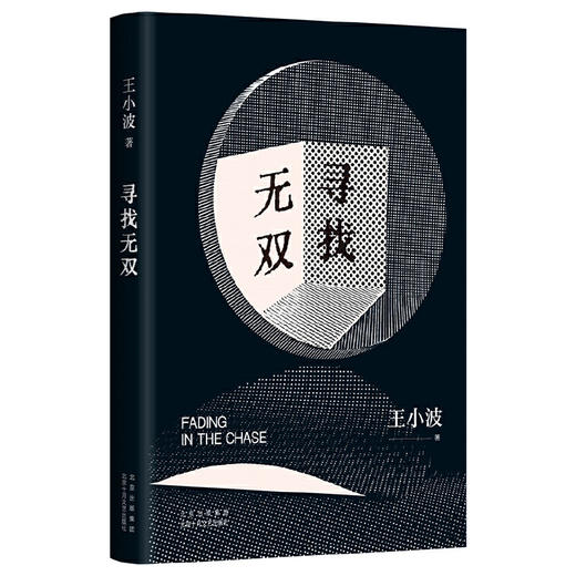 寻找无双 商品图0