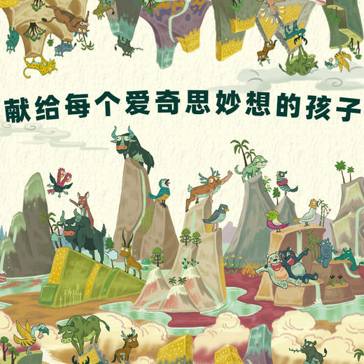 经典名著鉴赏解读绘本·山海经全景大画卷 全景手绘图解山海经，把上古时代的百科全书画给孩子看！ 商品图5