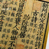 【绝版好书】台北故宫新书《写尽繁华－晚明文化人王世贞与他的志业》大16开303页 商品缩略图4