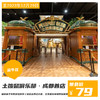 【土拨鼠俱乐部·成都首店】仅79元抢单人体验票~6000m²中世纪梦幻童话小镇，多重玩乐体验空间于一体的亲子剧场乐园！ 商品缩略图0