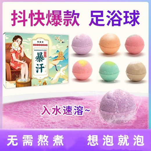 【艾草泡脚丸】 超大颗足浴球， 办公族、运动爱好者，足浴丸精油暴汗足浴球 速溶爆汗泡脚球 商品图0