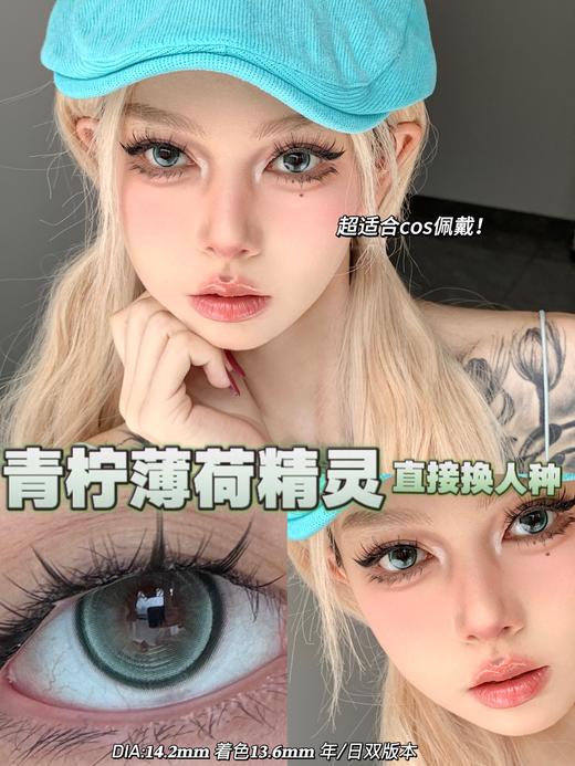 yukicon 青妖姬 绿/灰幼灵 14.2mm 年抛  含硅水凝胶 商品图3