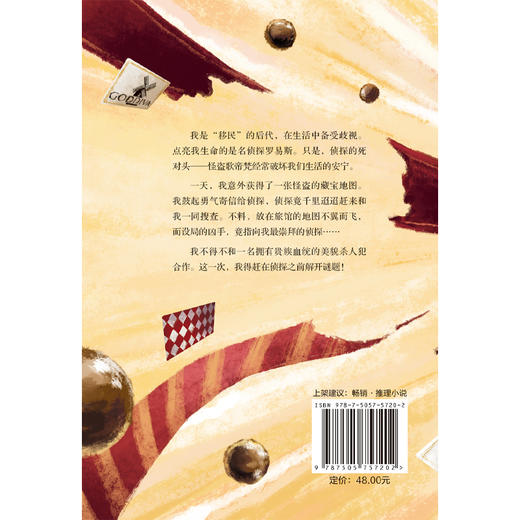 枪与巧克力（乙一生涯代表作，蒙尘十七年首次引进！） 商品图6