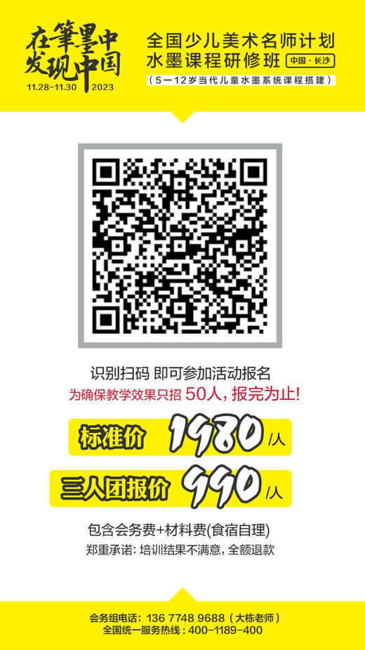 在笔墨中发现中国（2023.11.28-2023.11.30 长沙站） 商品图5