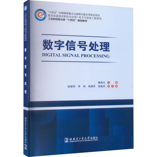 数字信号处理 商品图0