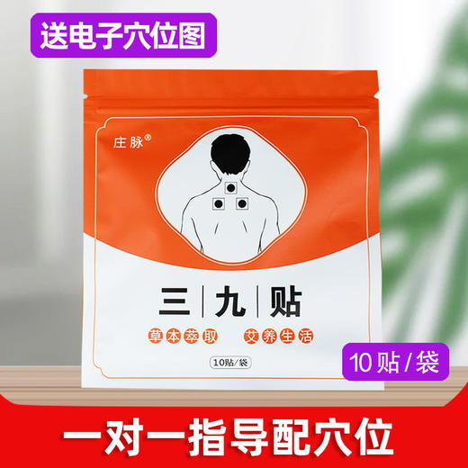 三九贴适合冬天容易就用它来调理身体穴位关节腰腿贴 商品图0