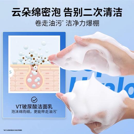 VT玻尿酸洗面奶300g深层清洁保湿补水不易拔干氨基酸洁面乳 商品图4