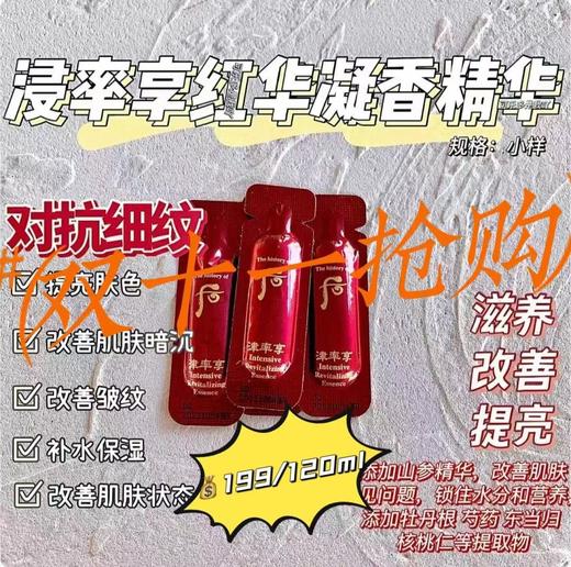 津率享精华小样120ml，稀缺货 商品图0