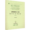 弗里德里希·库劳钢琴小奏鸣曲集Op.55 扫码视频版 商品缩略图0