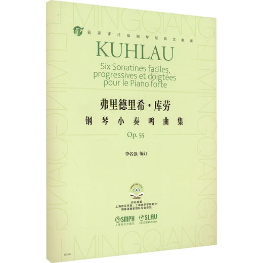 弗里德里希·库劳钢琴小奏鸣曲集Op.55 扫码视频版 商品图0