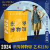 2024年世界博物馆日历（穿越历史，与博物馆的名画相遇，366天艺术不重样！） 商品缩略图0