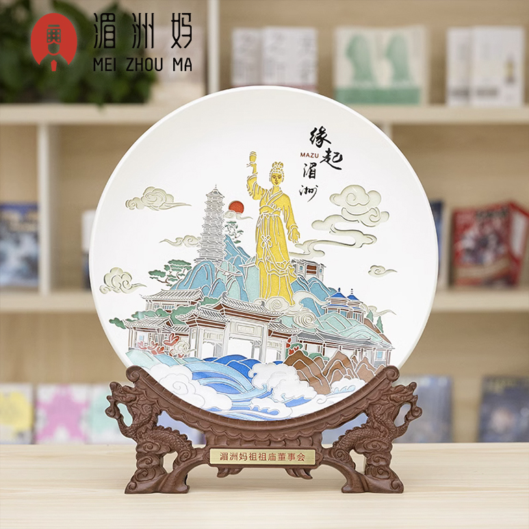 湄洲妈纪念妈祖诞辰1062周年天妃故里吉祥圆盘摆件创意水晶礼品