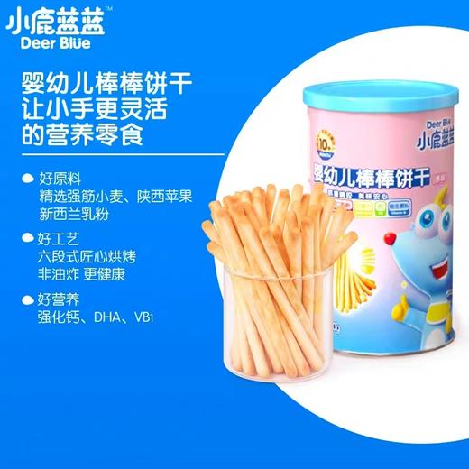 小鹿蓝蓝婴幼儿棒棒饼干原味130g 商品图2