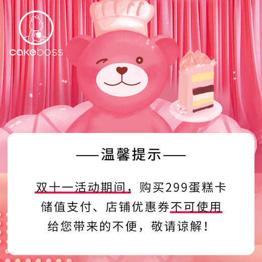 【买2送1】¥299蛋糕卡，双十一福利钜惠！购买蛋糕卡储值支付、店铺优惠券均不可使用 商品图1