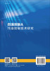 四溴双酚A污染控制技术研究 商品缩略图1