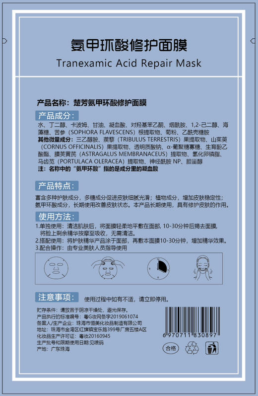 氨甲环酸修护面膜（加强版） 商品图3