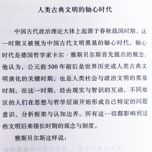 【签名版】包刚升《儒法道：早期中国的政治想象》 商品图3