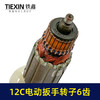 【货号01463】电动扳手配件12C电动扳手转子6齿 商品缩略图2
