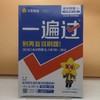 2026一遍过物理必修第二册 商品缩略图0
