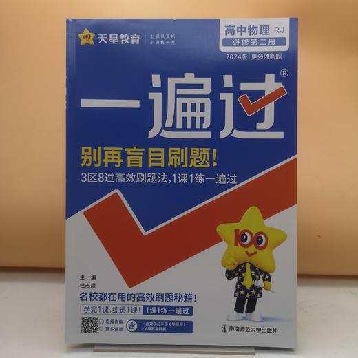 2026一遍过物理必修第二册 商品图0