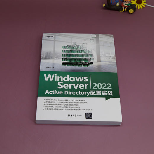 Windows Server 2022 Active Directory 配置实战 - 新华一城书集