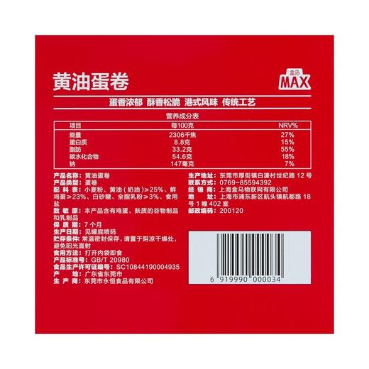 盒马 MAX 黄油蛋卷 608g 商品图4