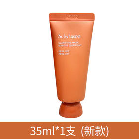 【体验装】雪花秀玉璨净柔撕拉面膜中样35ml【保税直发】