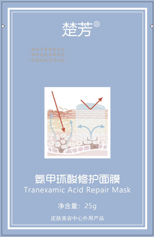 氨甲环酸修护面膜（加强版） 商品图2