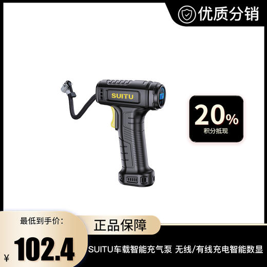 【SUITU】车载智能充气泵 商品图0