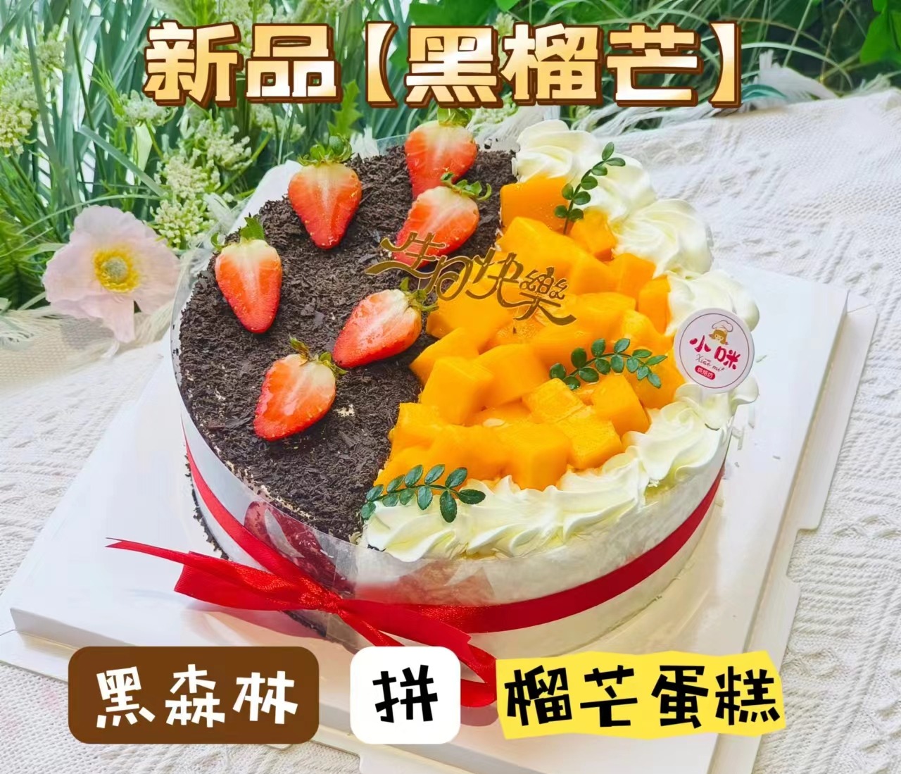 2磅【黑榴芒】（需提前至少1天预约，母亲节父亲节儿童节和春节6天（除夕至初五）不可约）