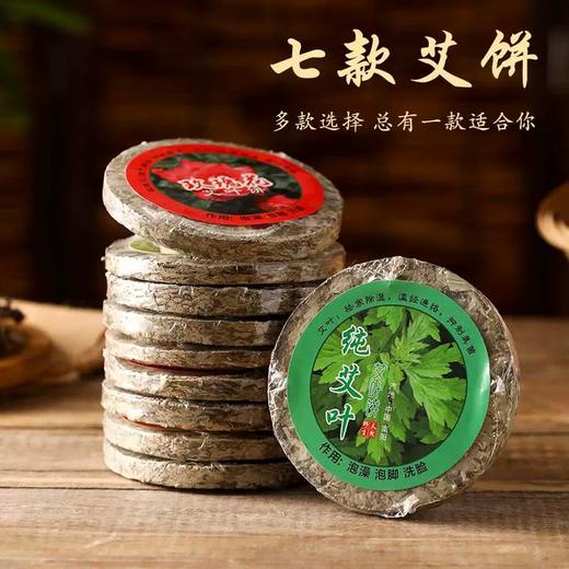 【泡澡祛除寒气！红花艾叶饼】儿童专用睡眠防止蚊虫叮咬泡脚月子味道好9cm艾草饼压缩艾叶泡澡足浴泡脚片 商品图1