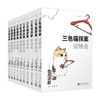 三色猫探案系列 赤川次郎 著 小说 商品缩略图0