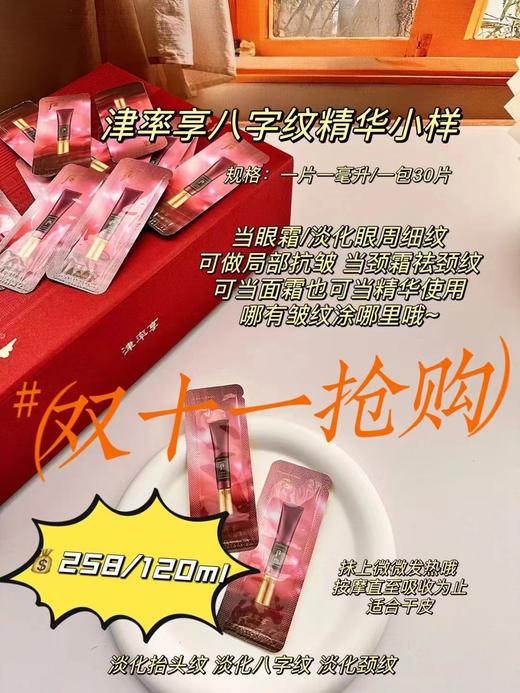 津率享八字纹精华小样120ml，稀缺货 商品图0